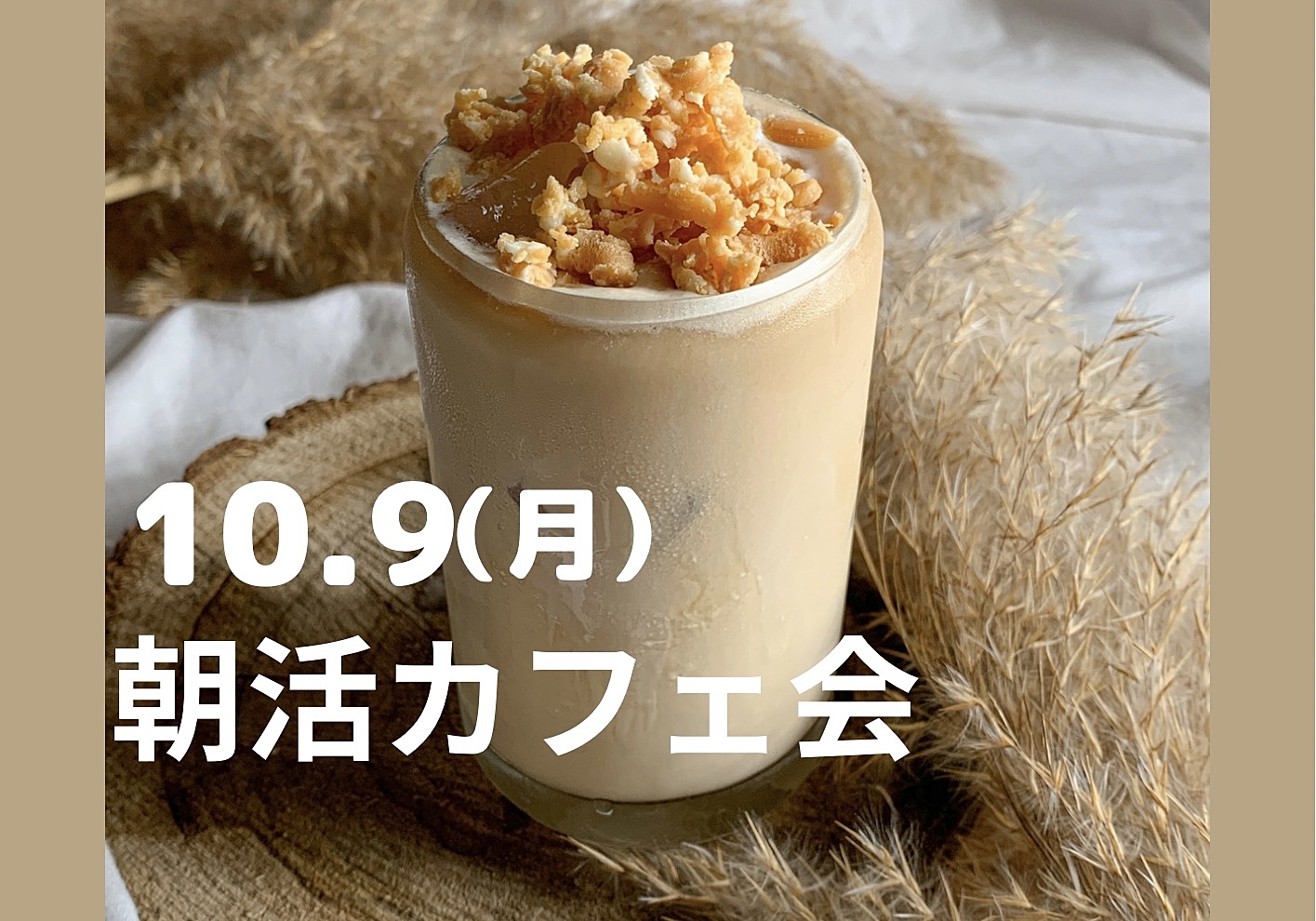 【朝活】モーニングカフェでお喋りしようᕷ