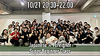Japanese × Foreigner HIPHOP Super Beginner Class