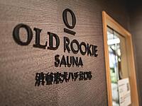 渋谷オールドルーキサウナへ行く会【少人数サウナ会】【男性用施設】