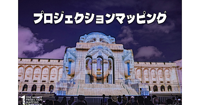 座席あり！世界最高峰のプロジェクションマッピ​ングと光の祭典を楽しみます♪