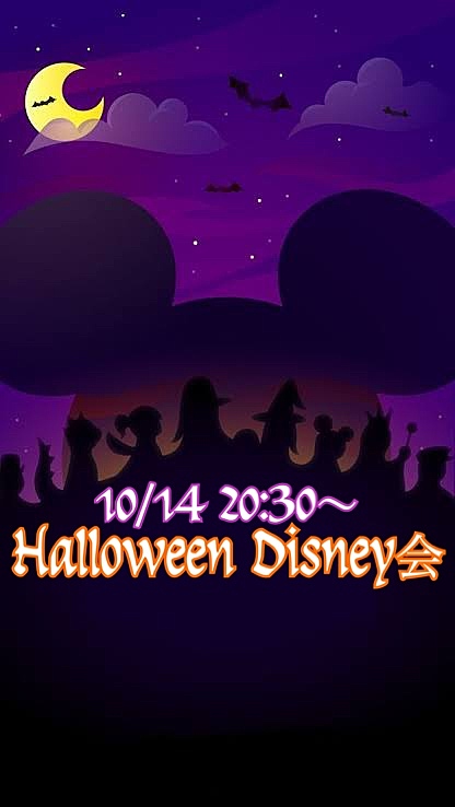 Halloween Nightディズニー会