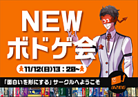 残り席僅か！！【ボードゲーム・マダミス】~ゲームは説明から入るので安心して遊べる~初心者やノラも大歓迎！！