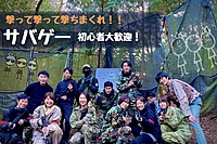 早割アリ【サバゲー♪】初心者歓迎・レンタルあり＠森林公園【第491回】