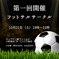 新規設立サークル🍀10月21日梅田初開催！初心者、一人参加大歓迎😊✨
