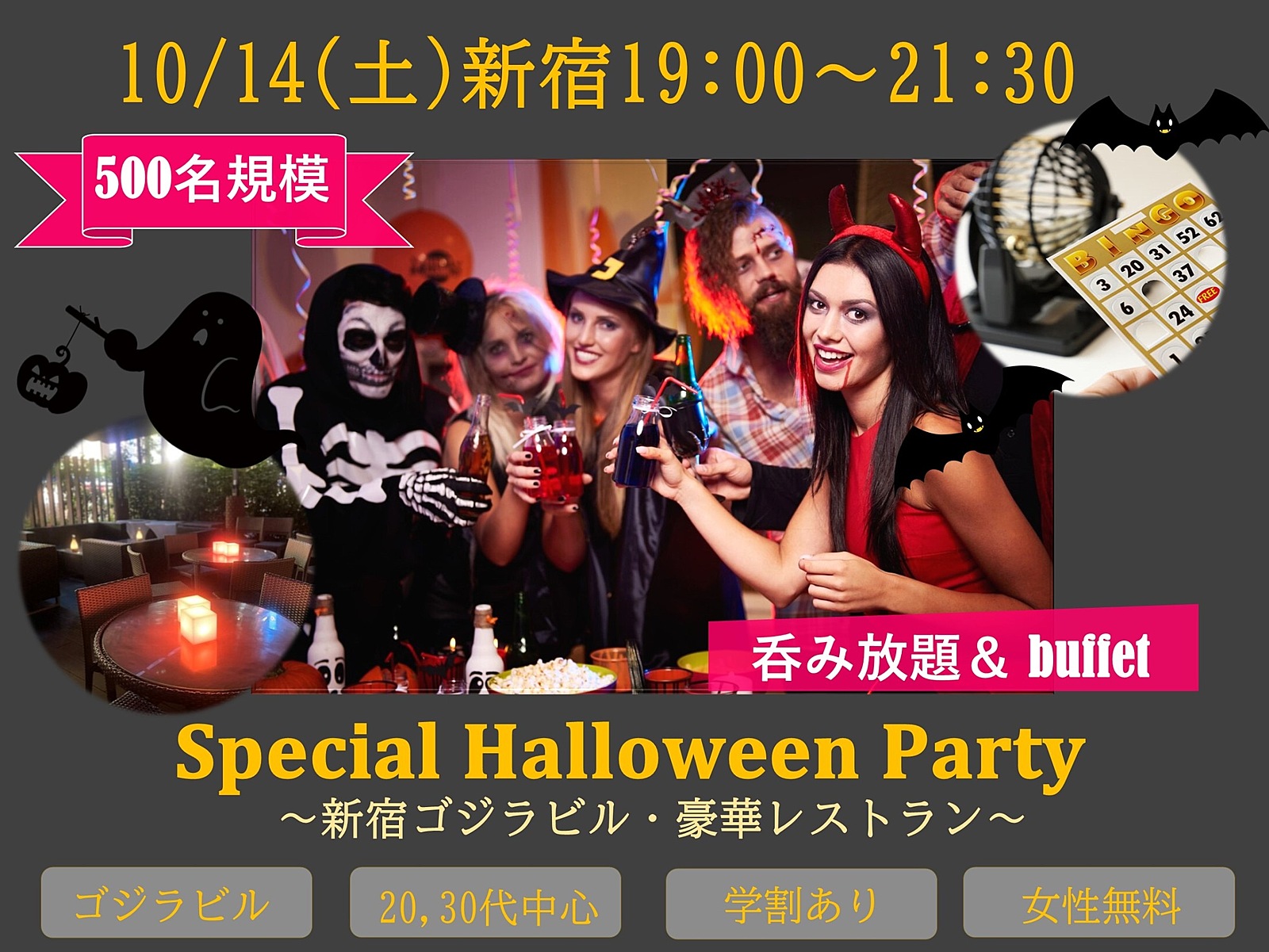 10/14(土)19:00～新宿🎃Special Halloween party🎃