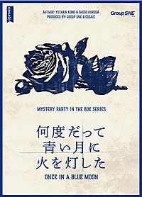 【池袋】パケマダミスを遊ぶ会【第二部】