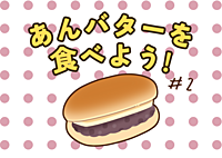 【女性主催】平日カフェ会♪あんバターを食べよう！#2　※男性も参加可