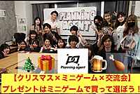 あと1名のみ募集🙏【クリパ×秋葉原レンタルスペース貸切】飲食したりプレゼントをかけてミニゲーム会をします！
