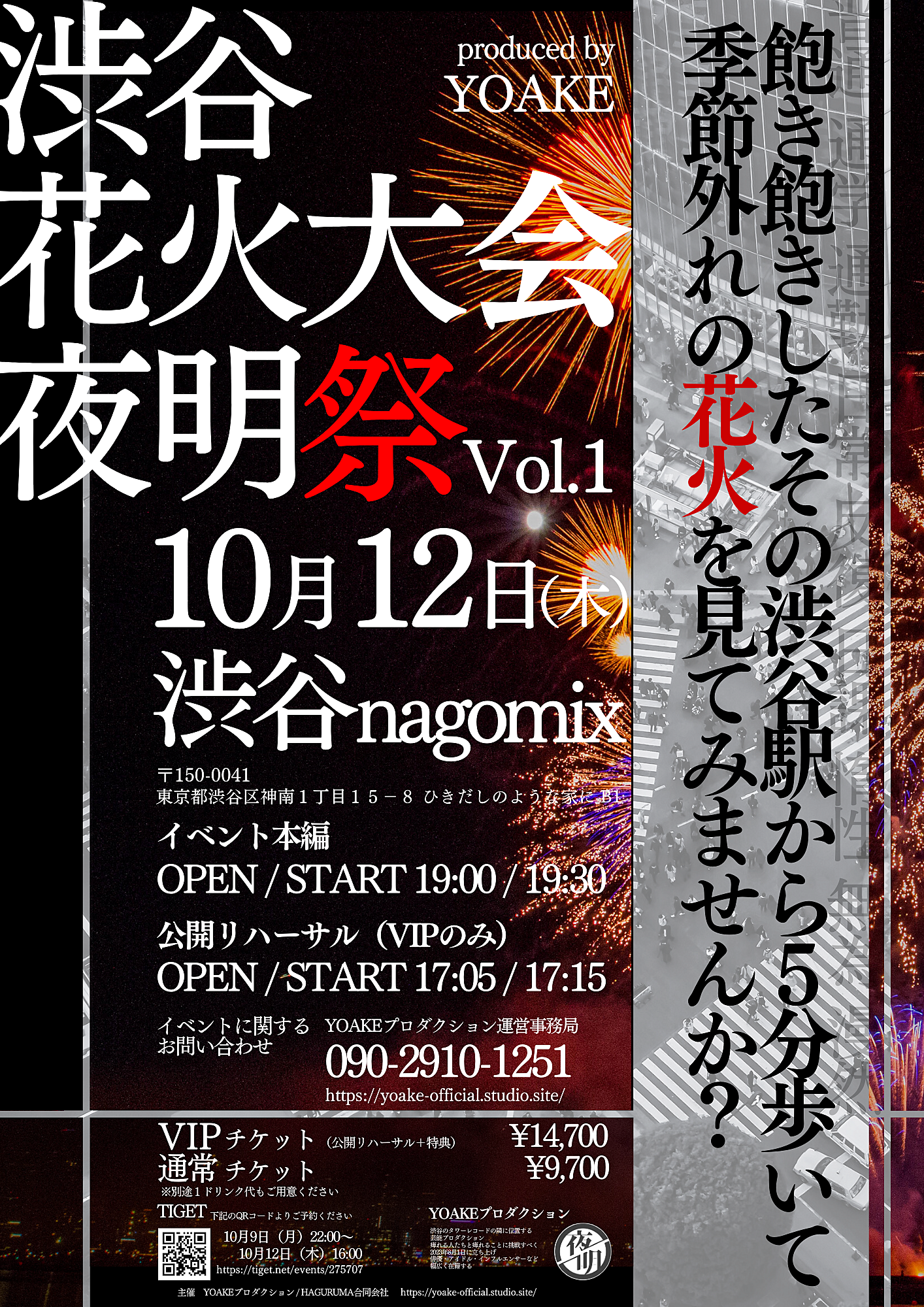 【本日 19:00 - 】季節外れの花火を見ませんか？｜渋谷駅から歩いて5分｜ライブ会場でアイドルのライブを見ながら｜1人参加でも安心｜最後にみんなで打ち上げ花火｜新しい推しを見つけられるかも！？ 