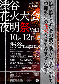 【本日 19:00 - 】季節外れの花火を見ませんか？｜渋谷駅から歩いて5分｜ライブ会場でアイドルのライブを見ながら｜1人参加でも安心｜最後にみんなで打ち上げ花火｜新しい推しを見つけられるかも！？ 