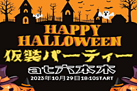 参加費0円！コース代のみ！【隠れ家バーでハロウィンパーティー】仮装で楽しむ大人の夜🎃🍸