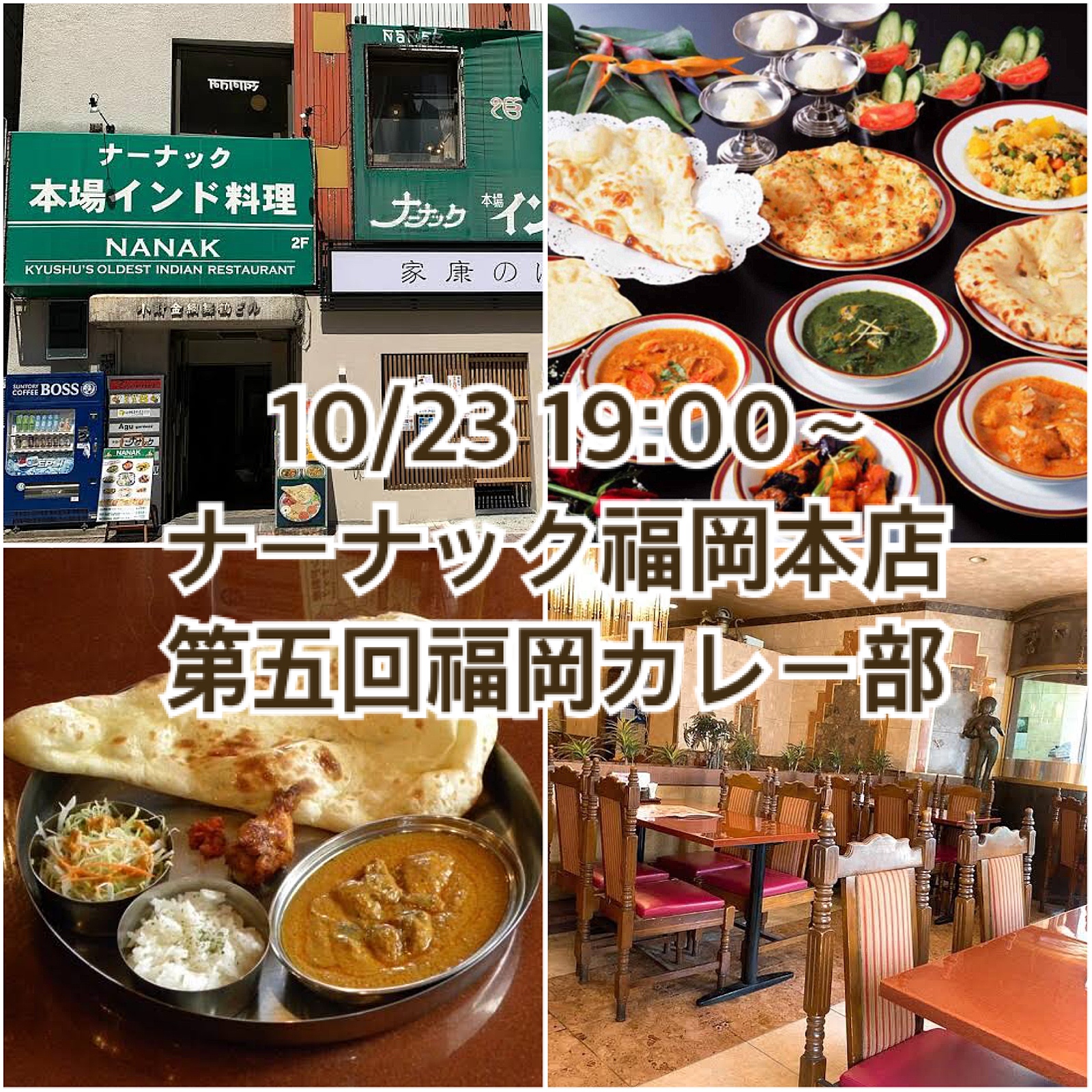 【10/23 19:00〜】親富孝通り×カレー🍛第五回福岡カレー部