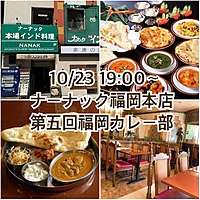 【10/23 19:00〜】親富孝通り×カレー🍛第五回福岡カレー部
