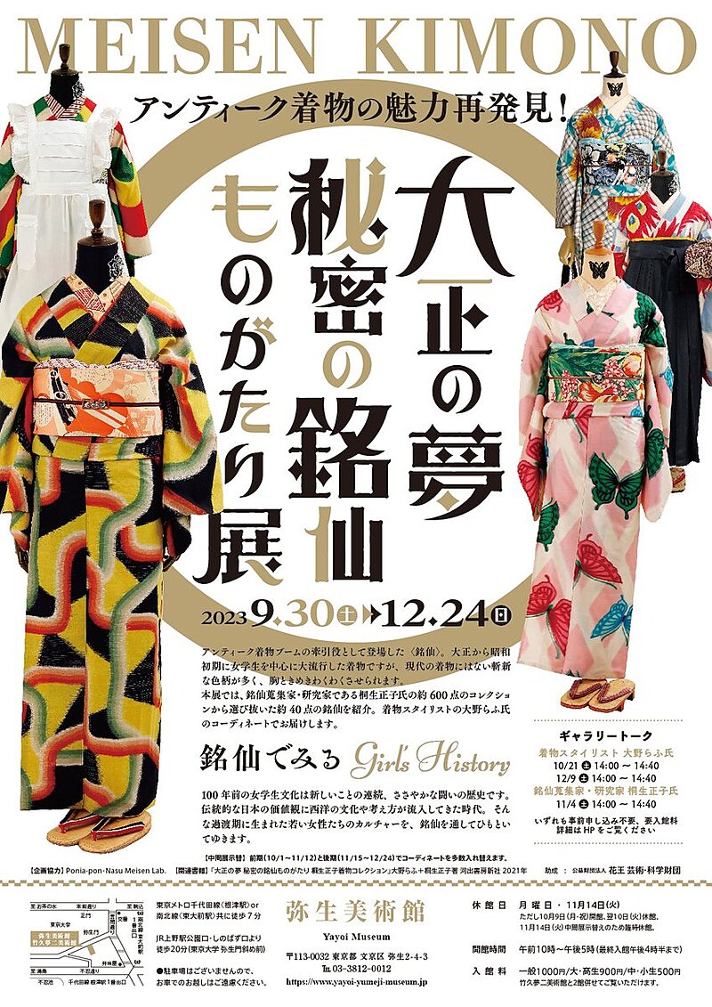 着物で銘仙着物を見に行こう👘
