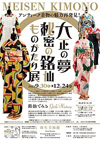 着物で銘仙着物を見に行こう👘