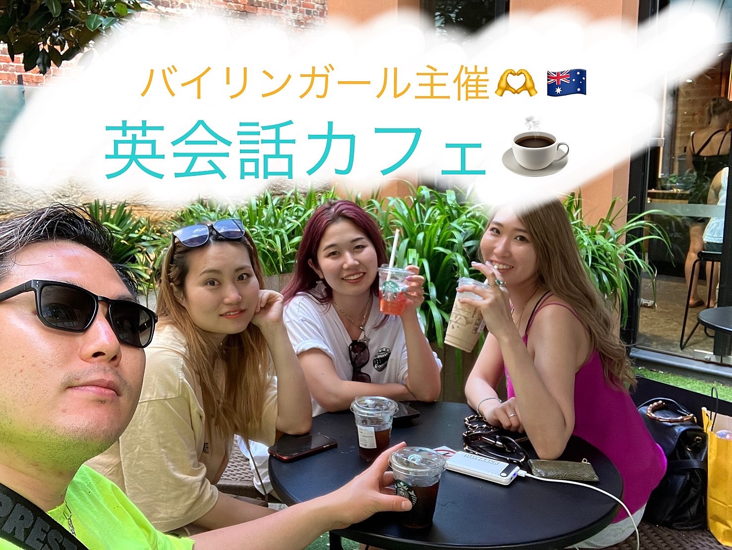 【バイリンガール主催👧】楽しく英会話カフェ☕️