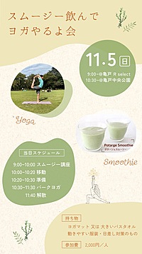 【朝スムージー×パークヨガ】心も体もリフレッシュ！朝の自然と一体感を味わう癒しのひととき✨