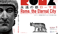 永遠の都ローマ展に行ってみよう！🎨【古代ローマ史解説付き】