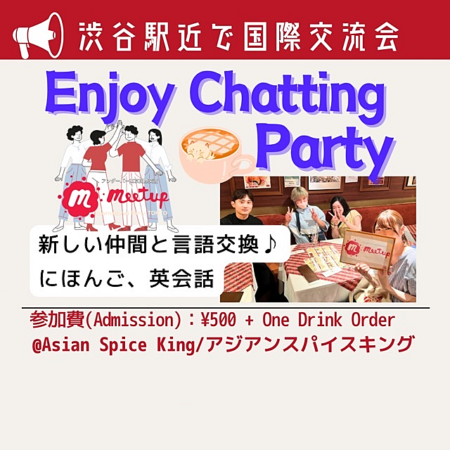 🌎Enjoy Chatting Party@Shibuya☕️ お喋り国際交流会@渋谷【にほんご/英会話】