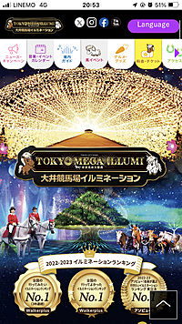 【参加費無料】11/5大井競馬場のメガイルミに行こう！