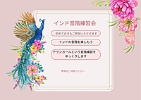 【インド音階アランカール練習会】心地よい音色に包まれる特別な音楽体験✨