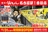 10/27(金曜)【名古屋駅・SP】充実したお料理+2時間飲み放題!★盛大・健全に楽しく月末週末金曜SP飲み会♪【ネクステde名駅飲み会SP】