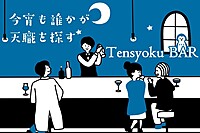 ≪転職BAR≫【2023年の転職市場を振り返ろう！】一年を総括して2024年に備えよう！＠池袋【第514回】