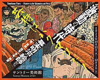 【11月11日】サントリー美術館（六本木）行って交流しよう！