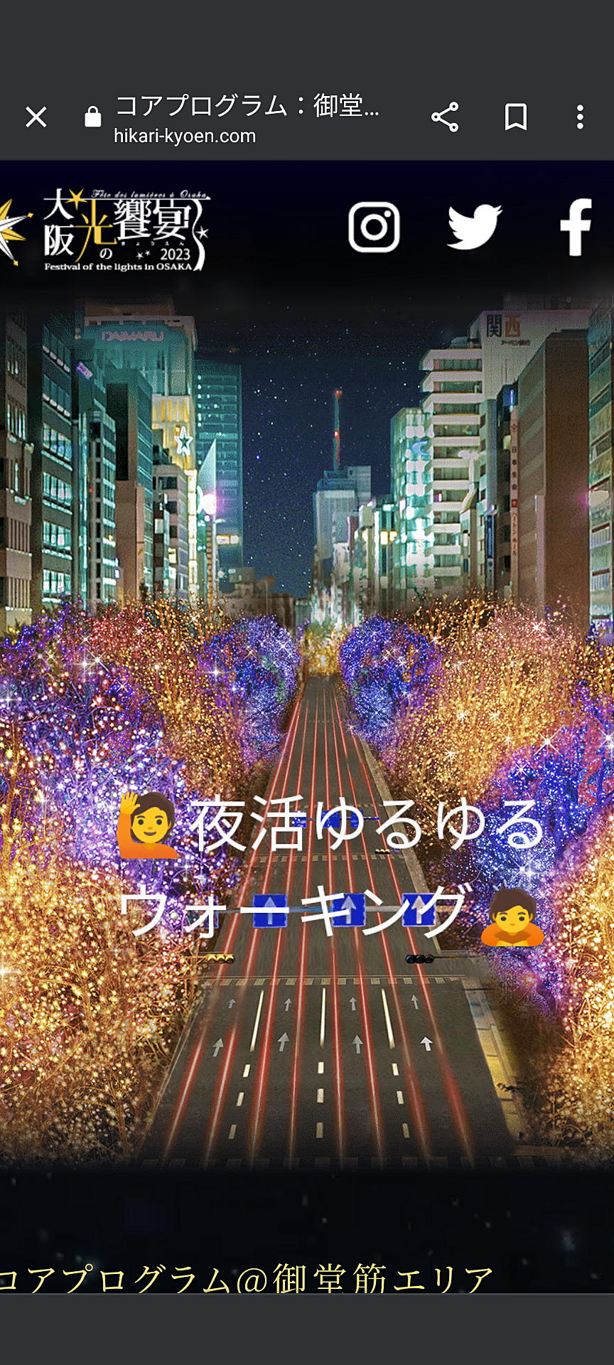 【夜活ゆるゆるウォーキング】心地よい夜風と美しい夜景を楽しむ癒しのウォーキング✨