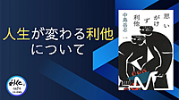 11/3【梅田cafe・本の交流会】*人生が変わる*利他について語り合いませんか(^-^)