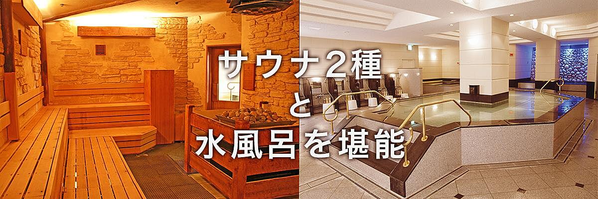 新橋オアシスサウナ アスティルへ行く会【少人数サウナ会】【男性用施設】