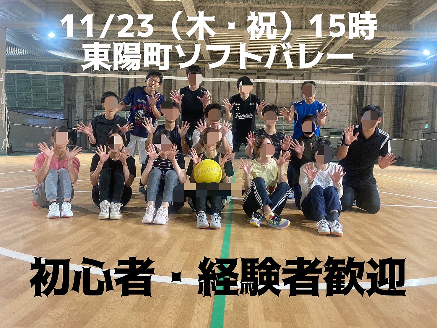 初心者・経験者歓迎⭐︎ 11/23（木）15時〜　東陽町で屋内ソフトバレー⭐︎