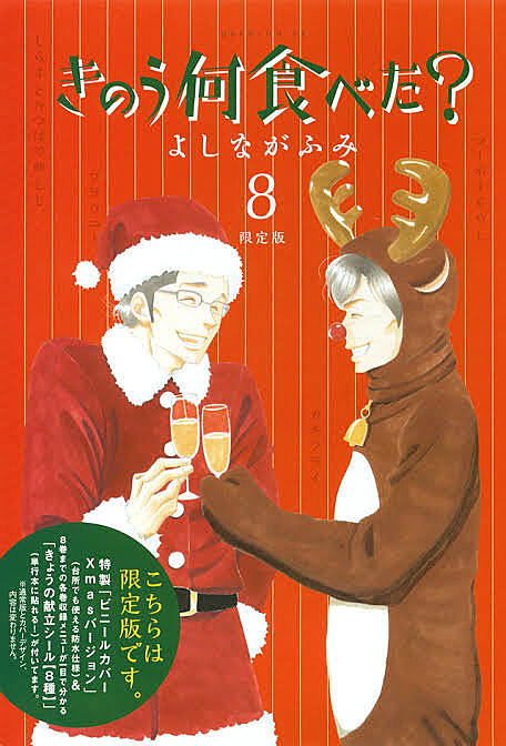 【マンガ飯🍴】12/24(日)18:45@池袋　シロさんとケンジのクリスマスパーティ🎄『きのう何食べた？』