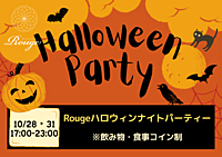 【出入り自由！】ハロウィン仮装パーティー＠六本木