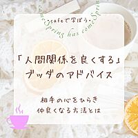【名古屋】心がほっとするカフェ勉強会～人間関係を良くするポイントとは
