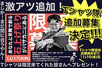 12月17日【バサラカーニバル】🦀
