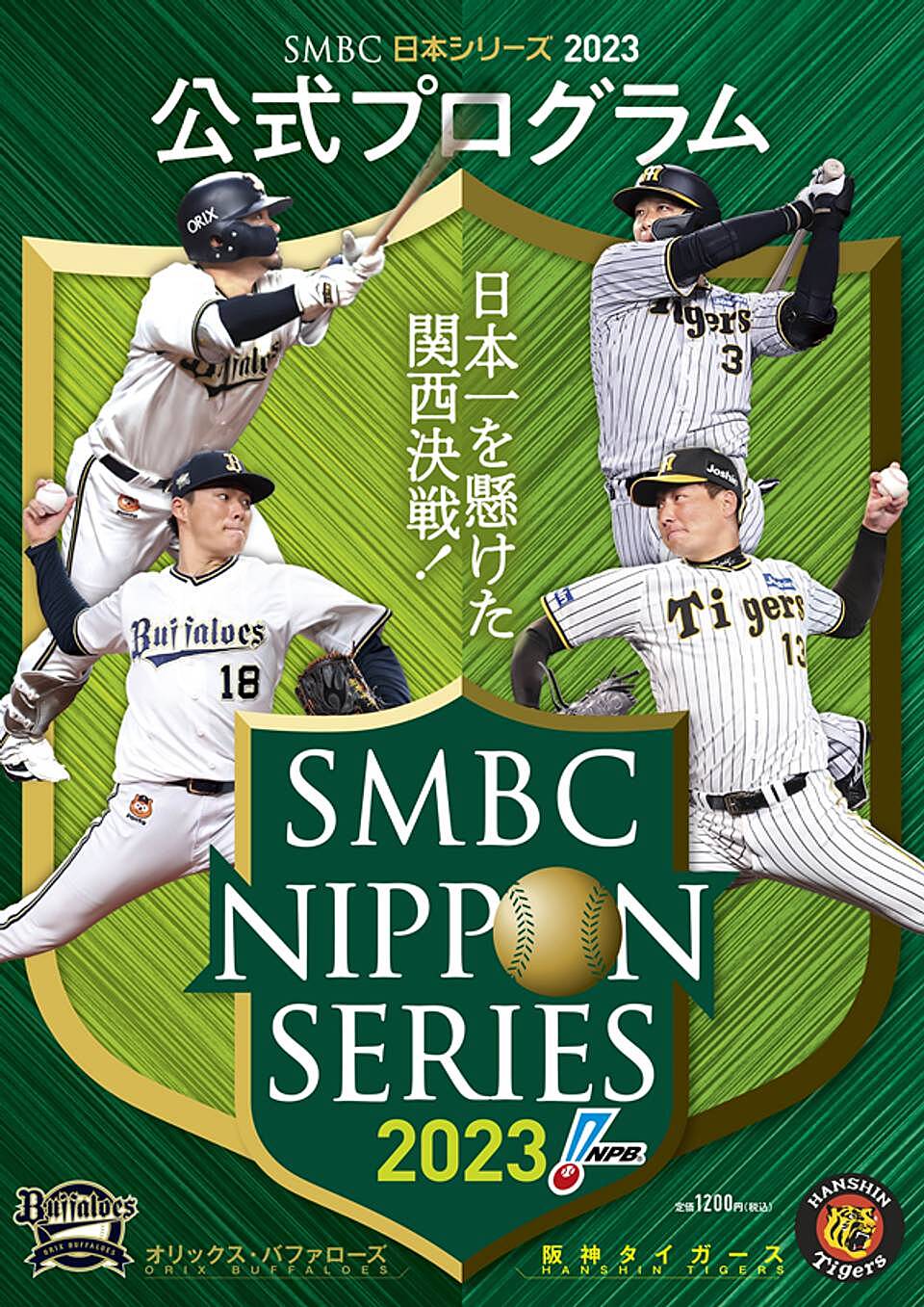 日本シリーズ第6戦を一緒に観よう会