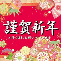 満員〆切🔔あけましておめでとうで乾杯しよう✨🌆朝まで４時間飲み放題🍾🌆 池袋の不夜城で夜遊びオールナイト♬20～40代まで男女✨年令気にせず仲良くなろう❗️