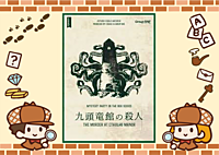 11/23【新宿】【お一人様・初心者歓迎】マーダーミステリーで遊びましょう！（マダミスの他にボードゲームも持って行きます！）