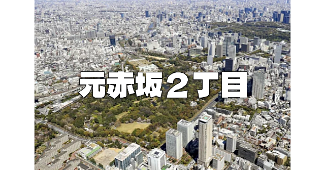 元赤坂2丁目（赤坂御用地・迎賓館赤坂離宮）一周ナイトウォーク♪