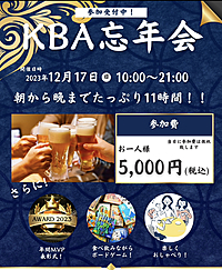 【忘年会】楽しい一年を振り返りながら、笑顔で新たな年を迎えましょう🎉✨