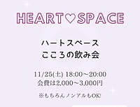 【こころの飲み会】心を豊かにする楽しいイベントで心地よいひとときを過ごしましょう✨