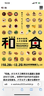 国立科学博物館の和食展に行ってみよう！