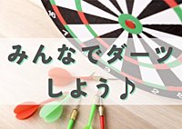 【女性主催/初心者歓迎】みんなでダーツしよう！　※男性も参加可