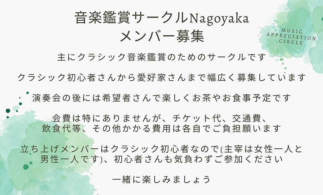 音楽鑑賞サークルのメンバーの募集🎻🌱