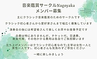 音楽鑑賞サークルのメンバーの募集🎻🌱