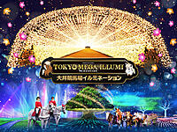  東京メガイルミのイルミネーションに行こう！(大井競馬場、東京都品川区) 