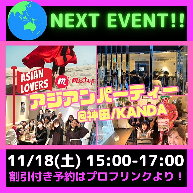 🌴国際交流アジアンパーティ@神田 🌏 International Asian Lovers Party@Kanda