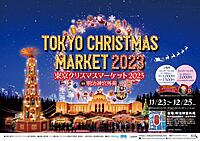 みんなで行こう♪昨明治神宮外苑クリスマスマーケット☆