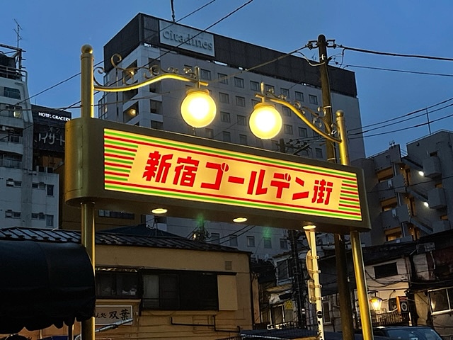 【40代・50代以上】大人な夜遊 「新宿ゴールデン街」で飲み語らう会